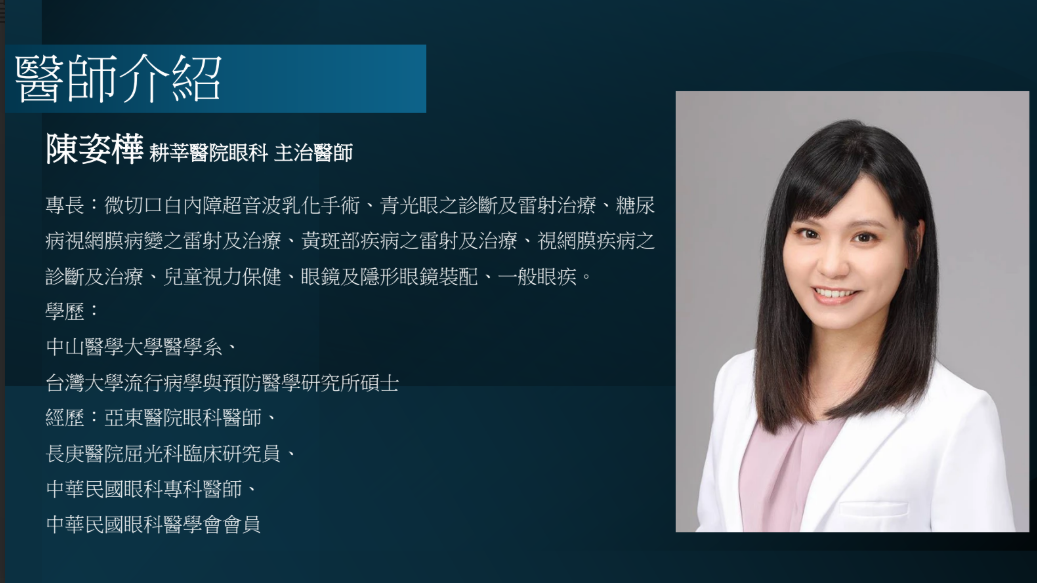 視覺照護論壇 講師介紹