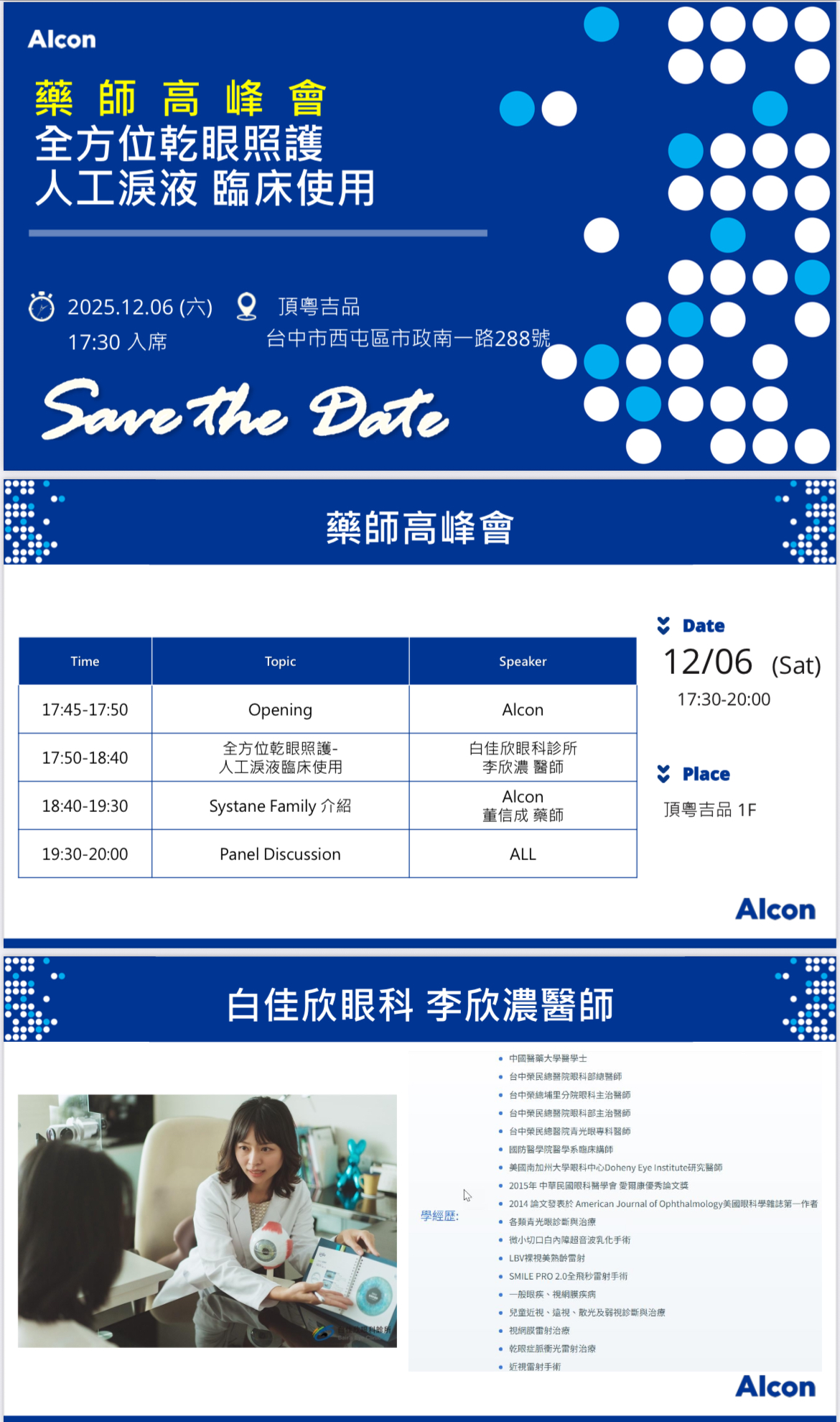Alcon 藥師高峰會 DM