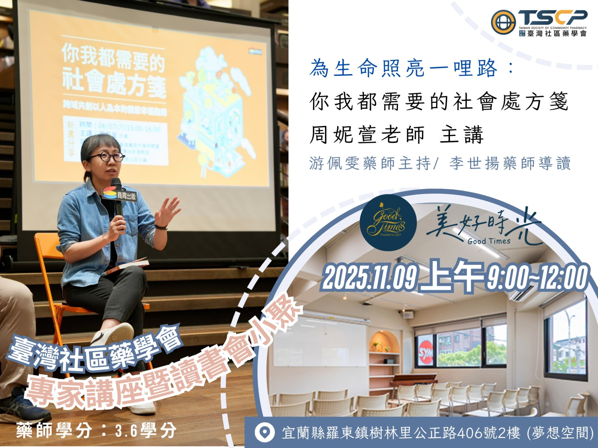 TSCP 讀書會 宜蘭場